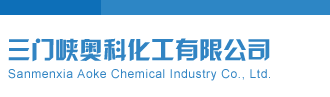 操抽插入在线三门峡奥科化工有限公司
